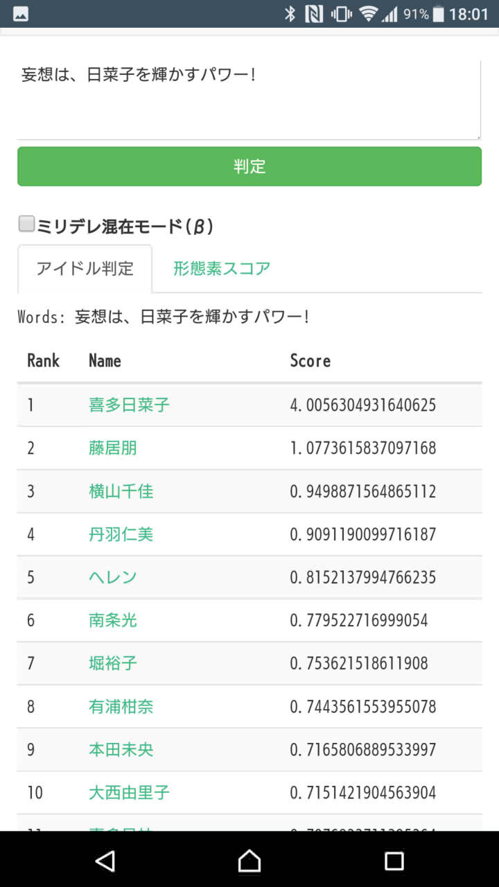 アイドル判定画面